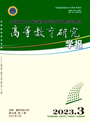 军事高等教育研究